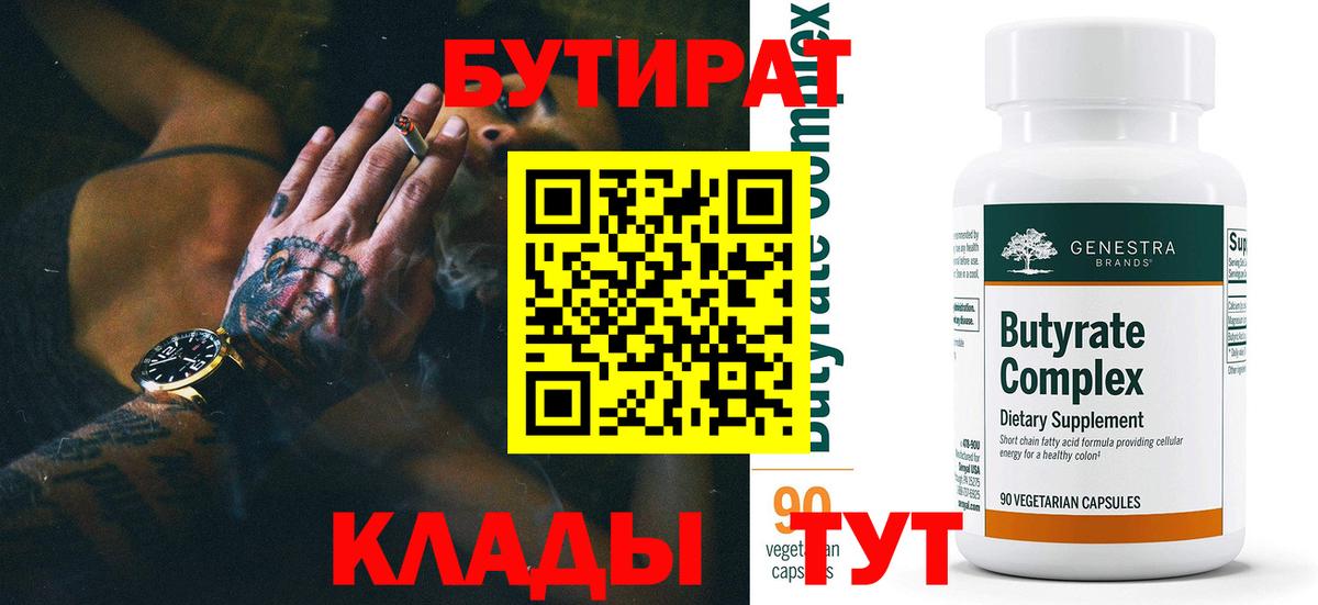 БУТИРАТ жидкий экстази  Вход с VPN  Касимов 