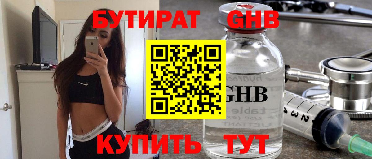 БУТИРАТ бутик Касимов