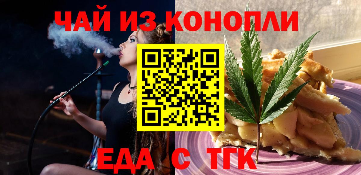 Печенье с ТГК конопля  Вход с VPN  Касимов 