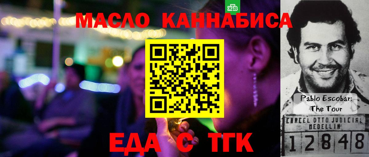 Еда ТГК марихуана Касимов