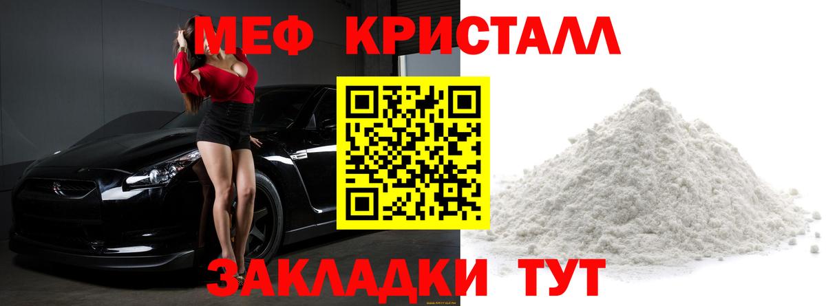 Мефедрон кристаллы Касимов